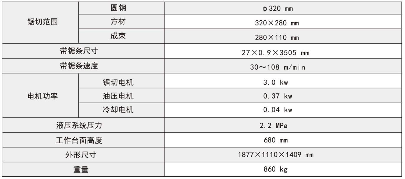 帶鋸床廠家    